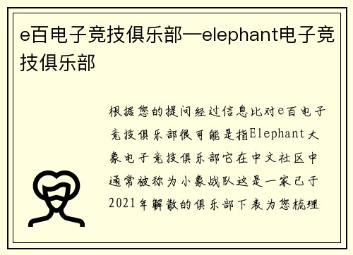 e百电子竞技俱乐部—elephant电子竞技俱乐部