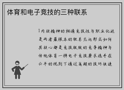 体育和电子竞技的三种联系
